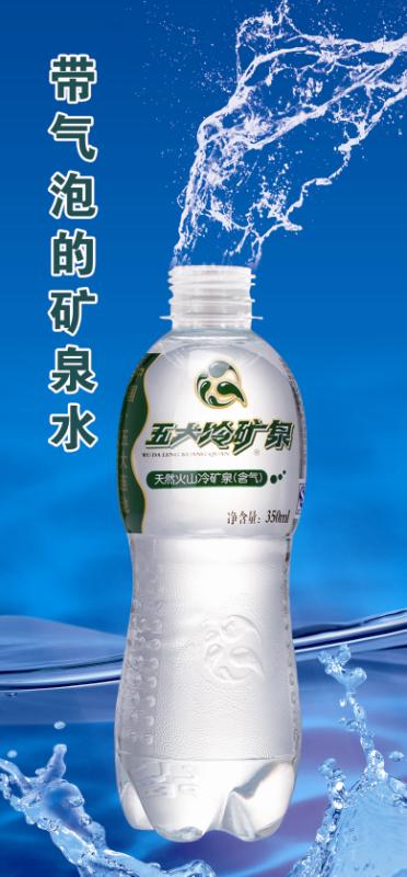 天然火山冷礦泉（含氣）